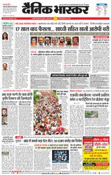 Dainik Bhaskar Chhatrapati Sambhajinagar