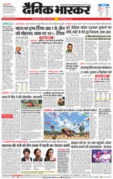 Dainik Bhaskar Chhatrapati Sambhajinagar