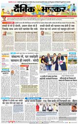 Dainik Bhaskar Chhatrapati Sambhajinagar
