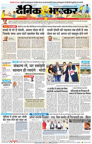 Dainik Bhaskar Chhatrapati Sambhajinagar
