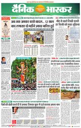 Dainik Bhaskar Chhatrapati Sambhajinagar
