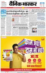 Dainik Bhaskar Chhatrapati Sambhajinagar