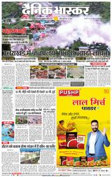 Dainik Bhaskar Chhatrapati Sambhajinagar