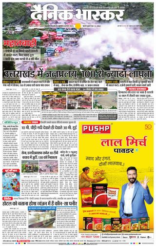 Dainik Bhaskar Chhatrapati Sambhajinagar