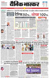 Dainik Bhaskar Chhatrapati Sambhajinagar