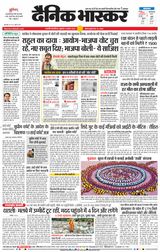 Dainik Bhaskar Chhatrapati Sambhajinagar