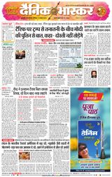 Dainik Bhaskar Chhatrapati Sambhajinagar