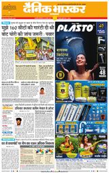 Dainik Bhaskar Chhatrapati Sambhajinagar