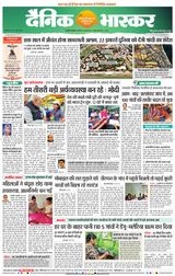 Dainik Bhaskar Chhatrapati Sambhajinagar