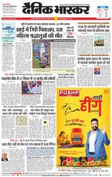 Dainik Bhaskar Chhatrapati Sambhajinagar