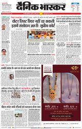 Dainik Bhaskar Chhatrapati Sambhajinagar