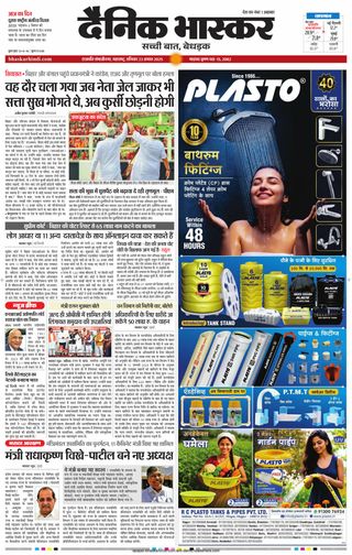 Dainik Bhaskar Chhatrapati Sambhajinagar