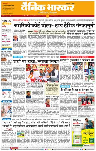 Dainik Bhaskar Chhatrapati Sambhajinagar
