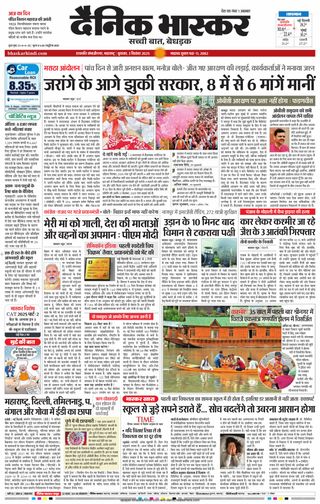 Dainik Bhaskar Chhatrapati Sambhajinagar