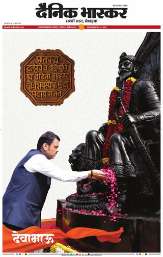 Dainik Bhaskar Chhatrapati Sambhajinagar