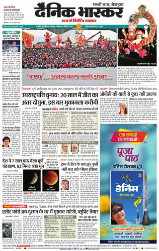 Dainik Bhaskar Chhatrapati Sambhajinagar
