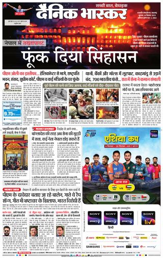 Dainik Bhaskar Chhatrapati Sambhajinagar