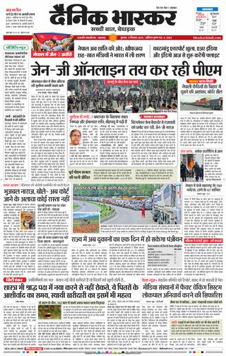 Dainik Bhaskar Chhatrapati Sambhajinagar