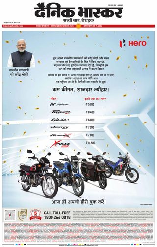 Dainik Bhaskar Chhatrapati Sambhajinagar