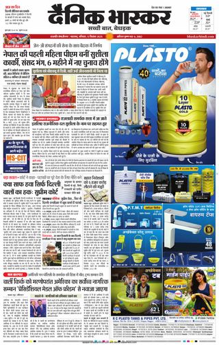 Dainik Bhaskar Chhatrapati Sambhajinagar