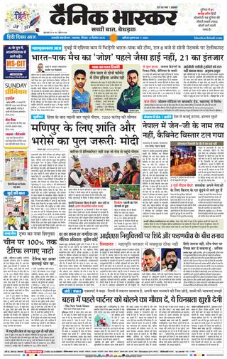 Dainik Bhaskar Chhatrapati Sambhajinagar