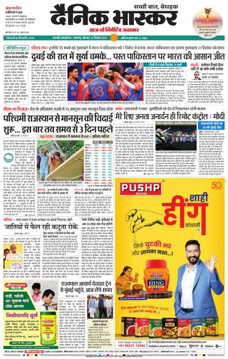 Dainik Bhaskar Chhatrapati Sambhajinagar