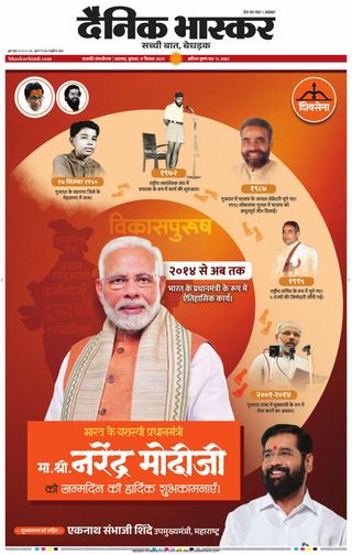 Dainik Bhaskar Chhatrapati Sambhajinagar