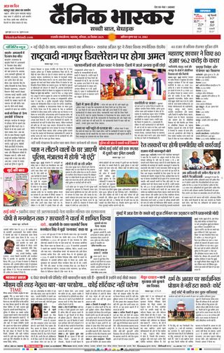 Dainik Bhaskar Chhatrapati Sambhajinagar