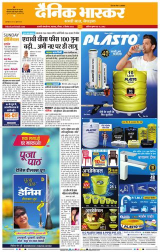 Dainik Bhaskar Chhatrapati Sambhajinagar