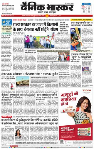 Dainik Bhaskar Chhatrapati Sambhajinagar