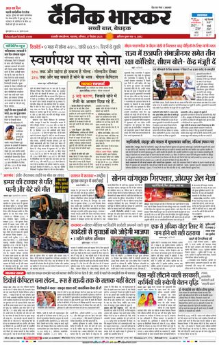 Dainik Bhaskar Chhatrapati Sambhajinagar