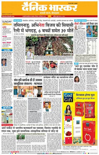 Dainik Bhaskar Chhatrapati Sambhajinagar