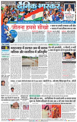 Dainik Bhaskar Chhatrapati Sambhajinagar