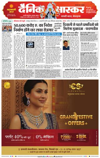 Dainik Bhaskar Chhatrapati Sambhajinagar