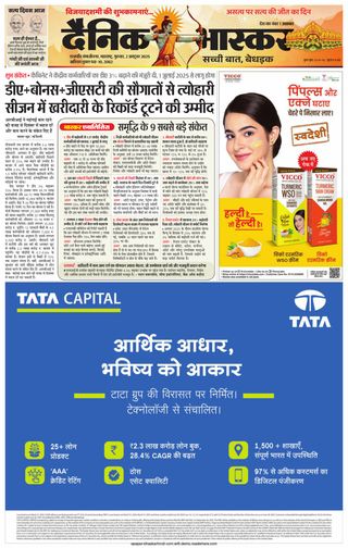 Dainik Bhaskar Chhatrapati Sambhajinagar