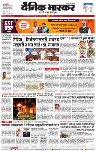Dainik Bhaskar Chhatrapati Sambhajinagar
