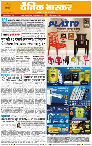 Dainik Bhaskar Chhatrapati Sambhajinagar