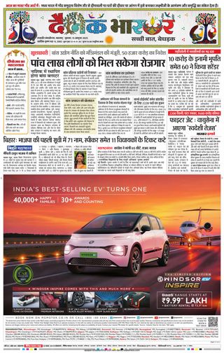 Dainik Bhaskar Chhatrapati Sambhajinagar