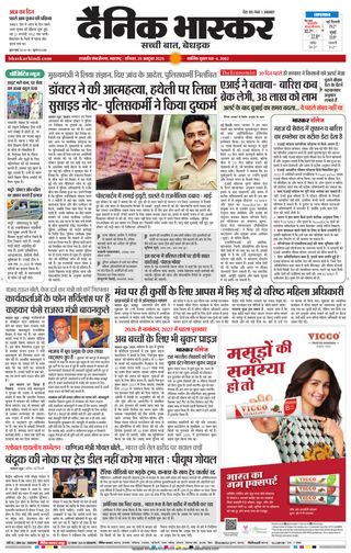 Dainik Bhaskar Chhatrapati Sambhajinagar