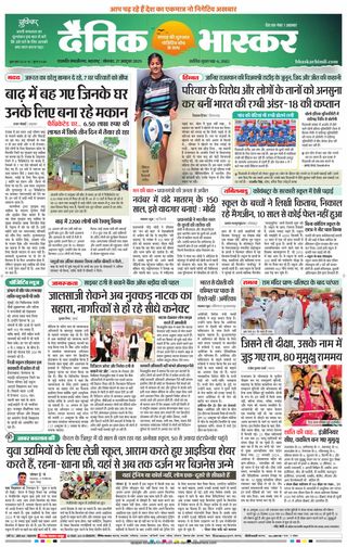 Dainik Bhaskar Chhatrapati Sambhajinagar