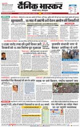 Dainik Bhaskar Chhatrapati Sambhajinagar