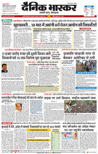 Dainik Bhaskar Chhatrapati Sambhajinagar