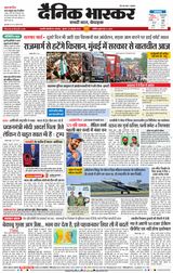 Dainik Bhaskar Chhatrapati Sambhajinagar Dainik Bhaskar Chhatrapati Sambhajinagar