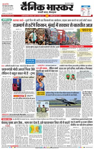 Dainik Bhaskar Chhatrapati Sambhajinagar