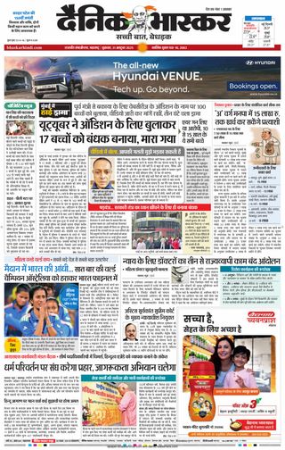 Dainik Bhaskar Chhatrapati Sambhajinagar