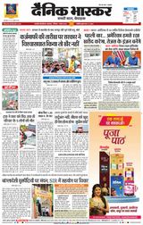 Dainik Bhaskar Chhatrapati Sambhajinagar Dainik Bhaskar Chhatrapati Sambhajinagar