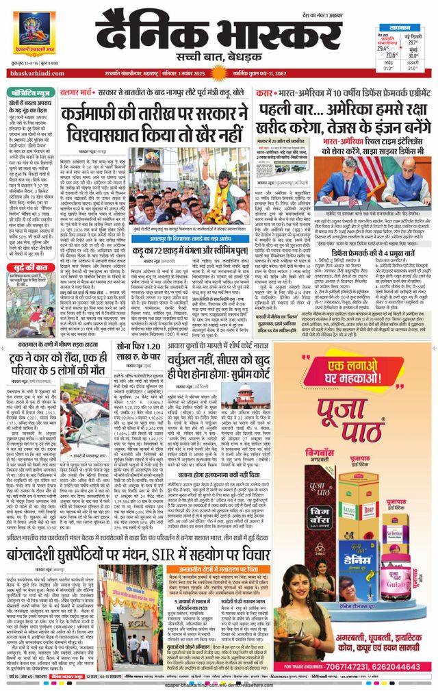 Dainik Bhaskar Chhatrapati Sambhajinagar