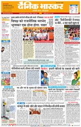 Dainik Bhaskar Chhatrapati Sambhajinagar
