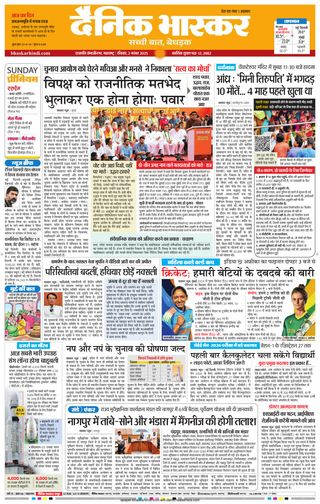 Dainik Bhaskar Chhatrapati Sambhajinagar