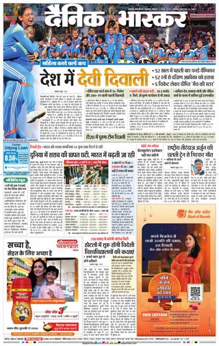 Dainik Bhaskar Chhatrapati Sambhajinagar